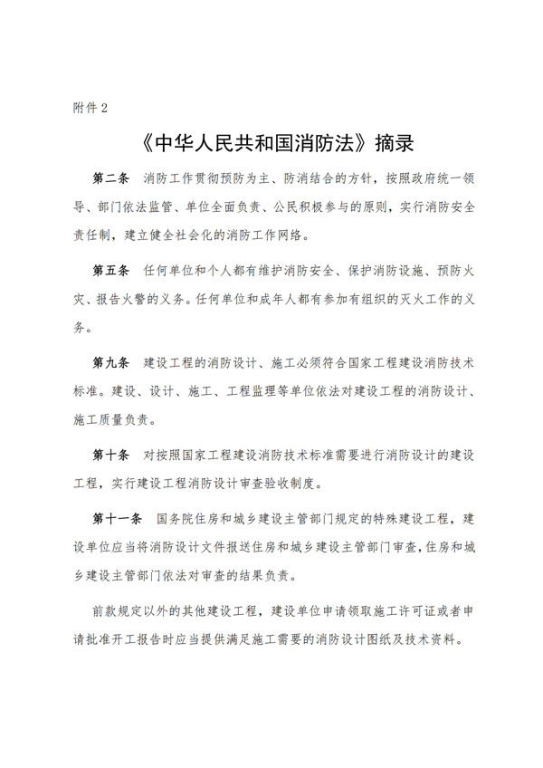 重庆市物业管理协会关于宣传贯彻重庆市消防设施管理规定的通知