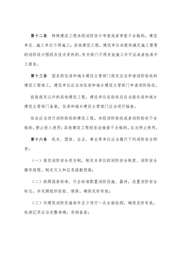 重庆市物业管理协会关于宣传贯彻重庆市消防设施管理规定的通知