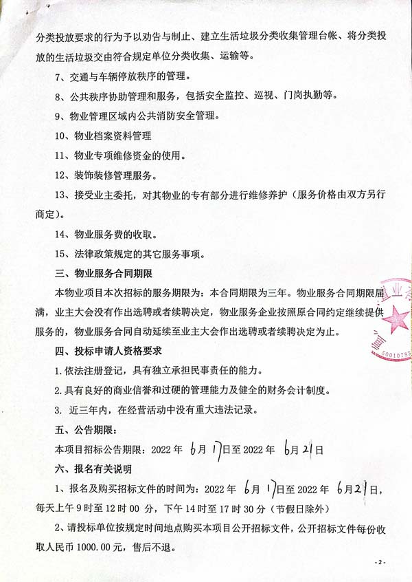 重庆航泰置业凤中路开发项目招标公告第2页-00000001.JPG
