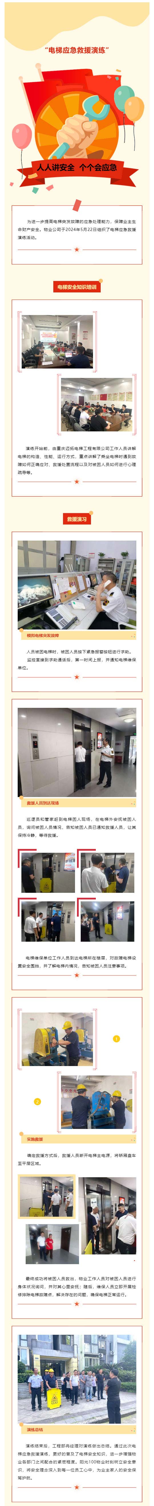 重庆阳光100物业：电梯应急救援演练_壹伴长图1.jpg