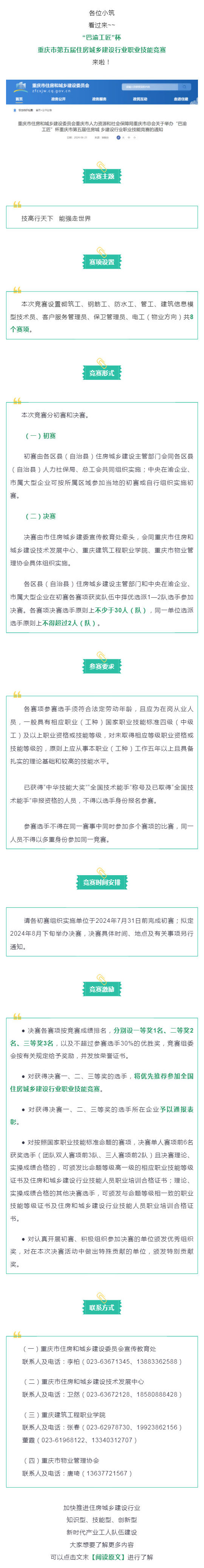 “巴渝工匠”杯重庆市第五届住房城乡建设行业职业技能竞赛，来啦！_壹伴长图1.jpg