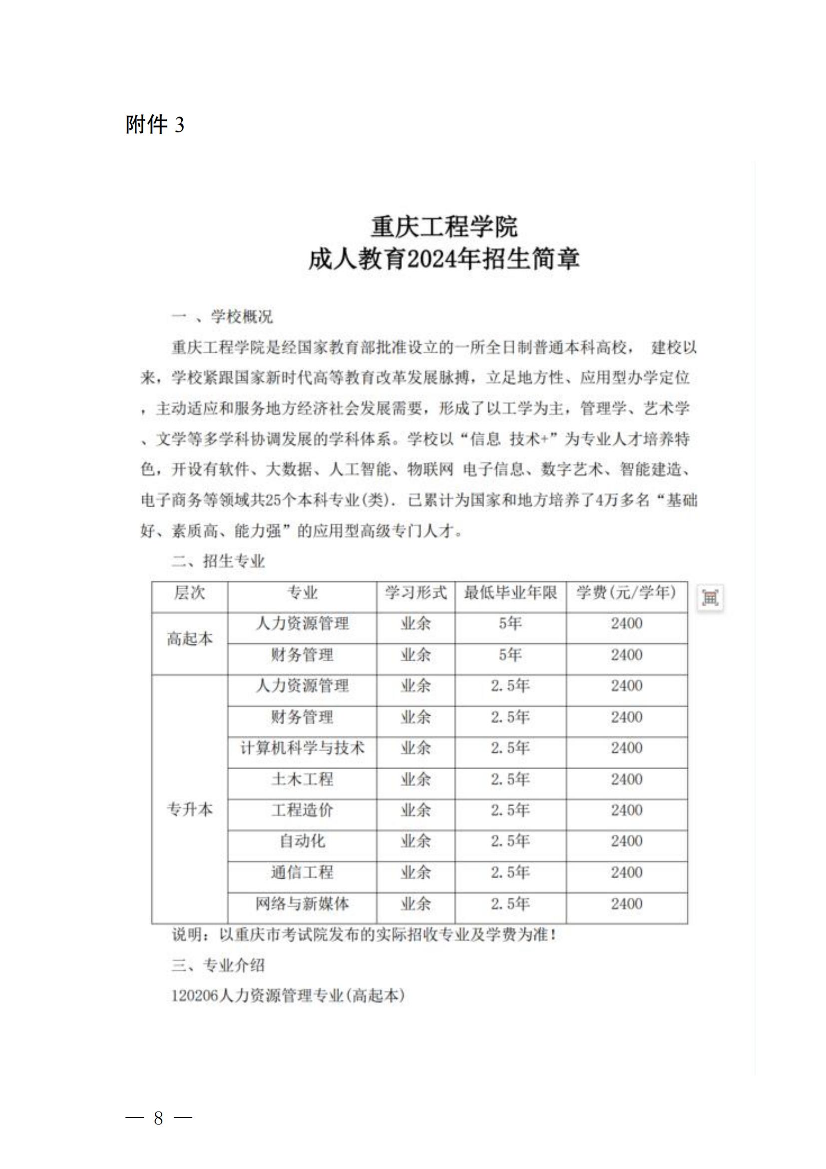 重庆市物业管理协会关于转发学历提升教育的通知_07.jpg