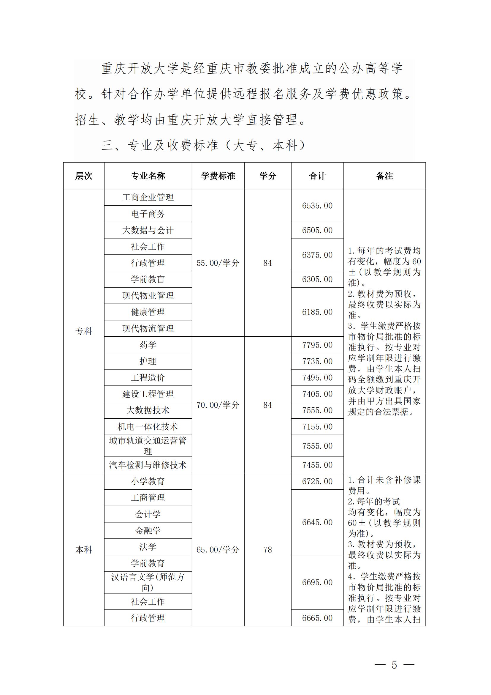 重庆市物业管理协会关于转发学历提升教育的通知_04.jpg