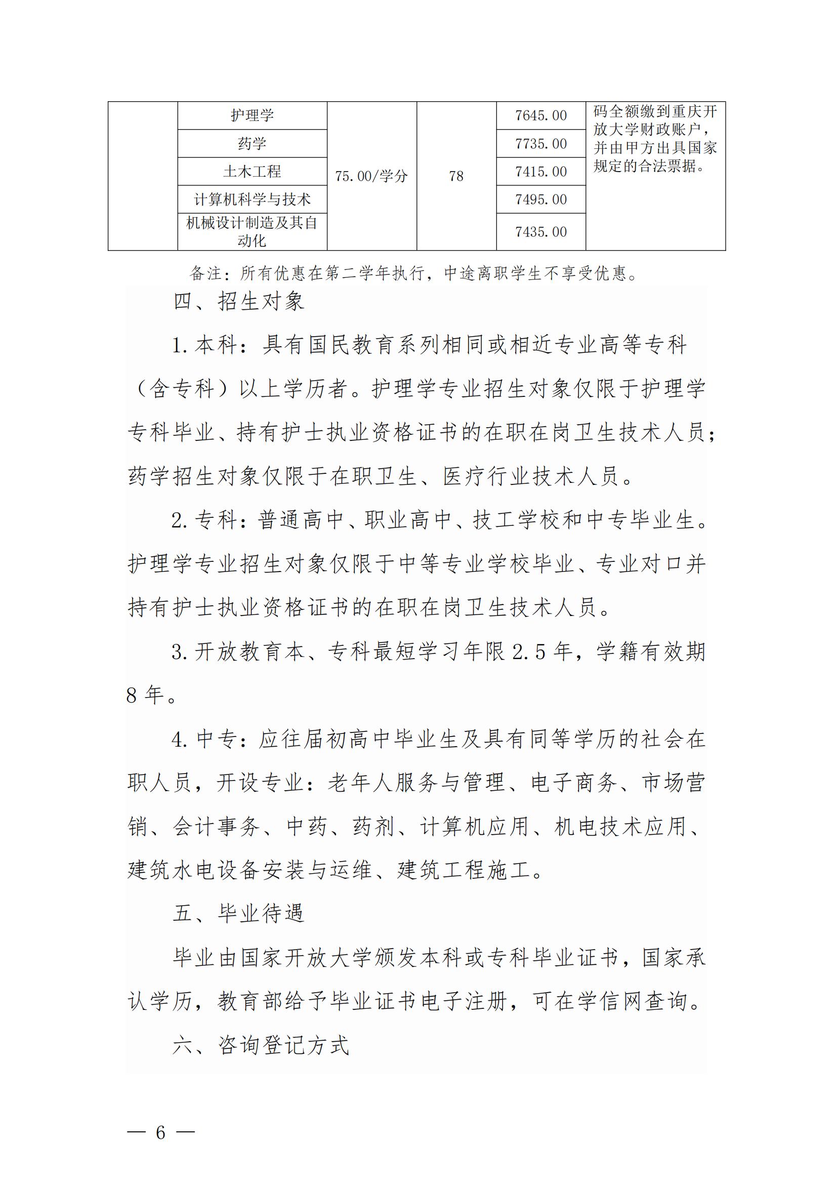 重庆市物业管理协会关于转发学历提升教育的通知_05.jpg