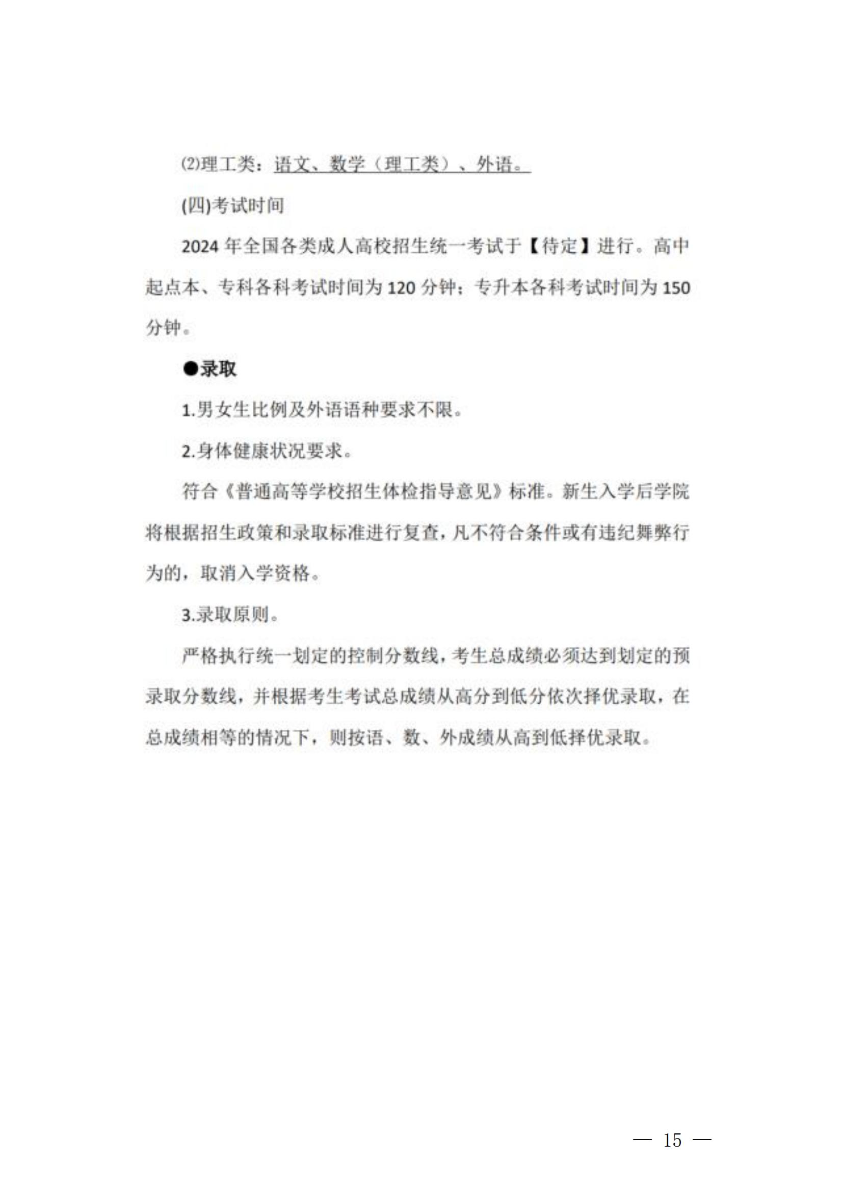 重庆市物业管理协会关于转发学历提升教育的通知_14.jpg