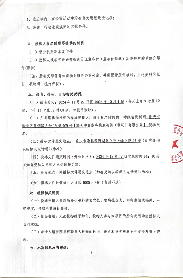 前期物业管理服务招标公告_02.jpg