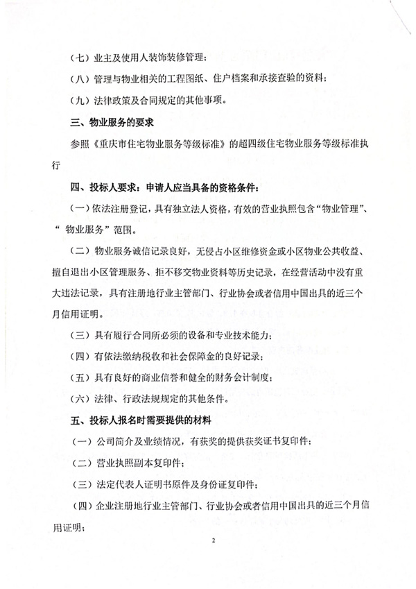 宏冠.江山印项目前期物业管理招标公示_01.jpg