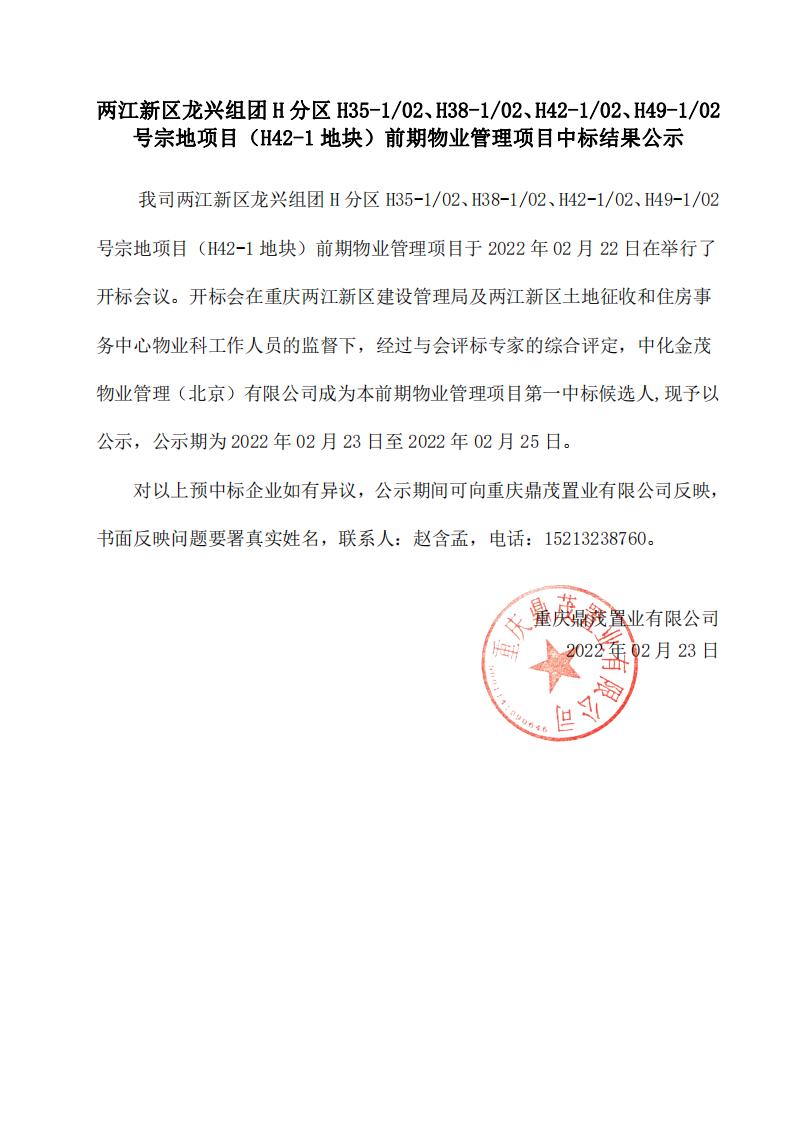 龙兴中标结果公示-挂网_00.jpg