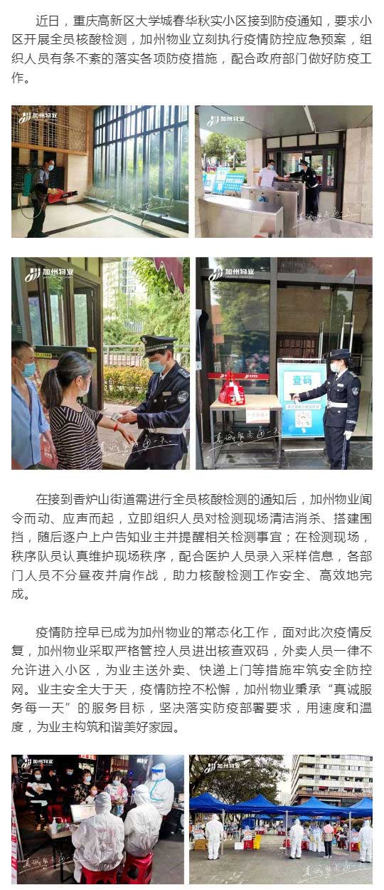 加州物业：启动防疫预案-用速度和温度为家守护_壹伴长图1.jpg