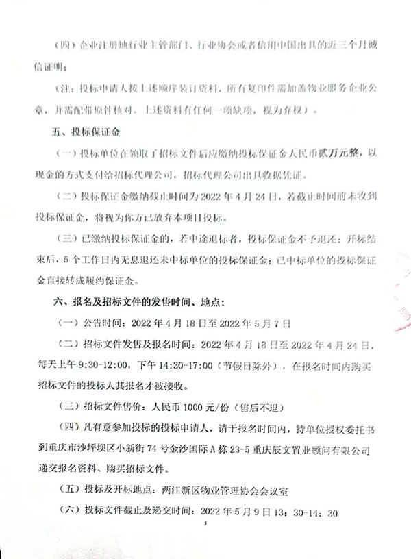 金科禹洲朗廷雅筑（I6-103地块）项目招标公告-00000003.jpg