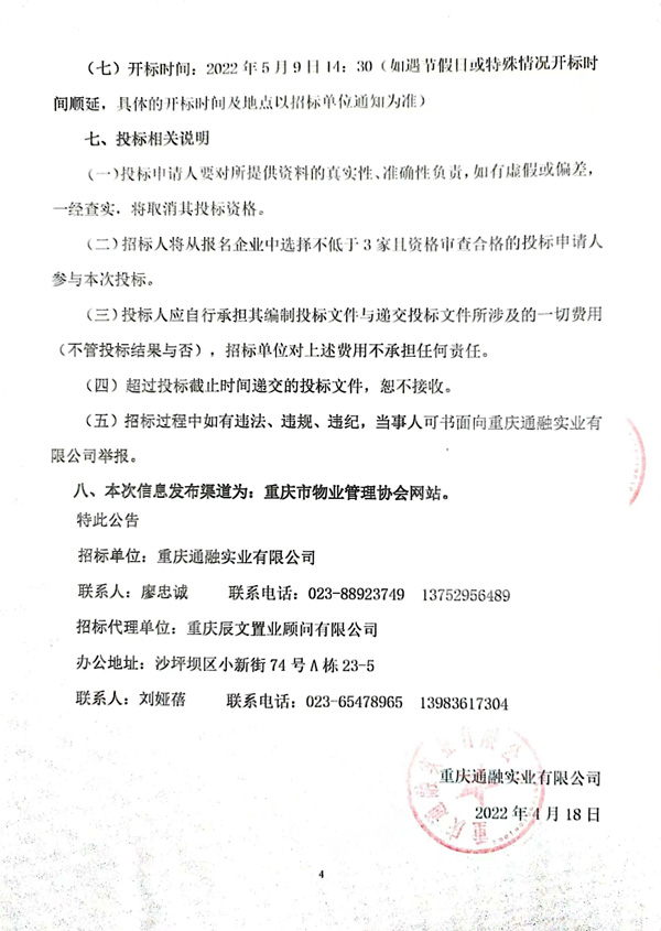 金科禹洲朗廷雅筑（I6-103地块）项目招标公告-00000004.jpg