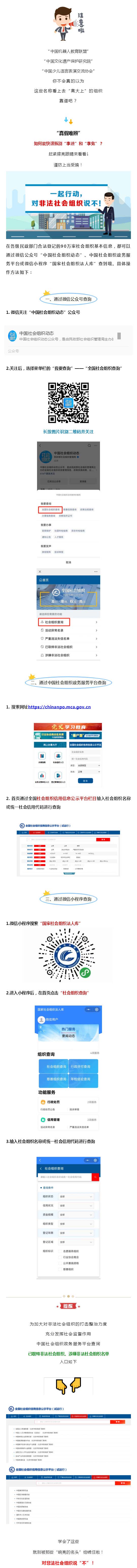 别被骗了！辨别真假社会组织，用这些方法_壹伴长图1.jpg