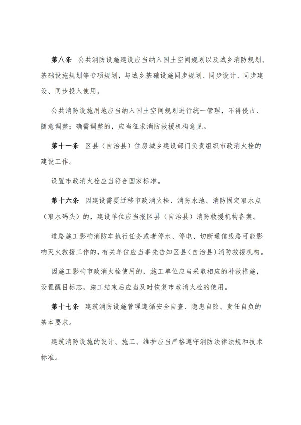 渝物协[2022]9号重庆市物业管理协会关于宣传贯彻《重庆市消防设施管理规定》的通知_04.jpg