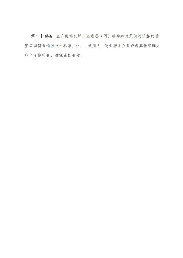 渝物协[2022]9号重庆市物业管理协会关于宣传贯彻《重庆市消防设施管理规定》的通知_06.jpg
