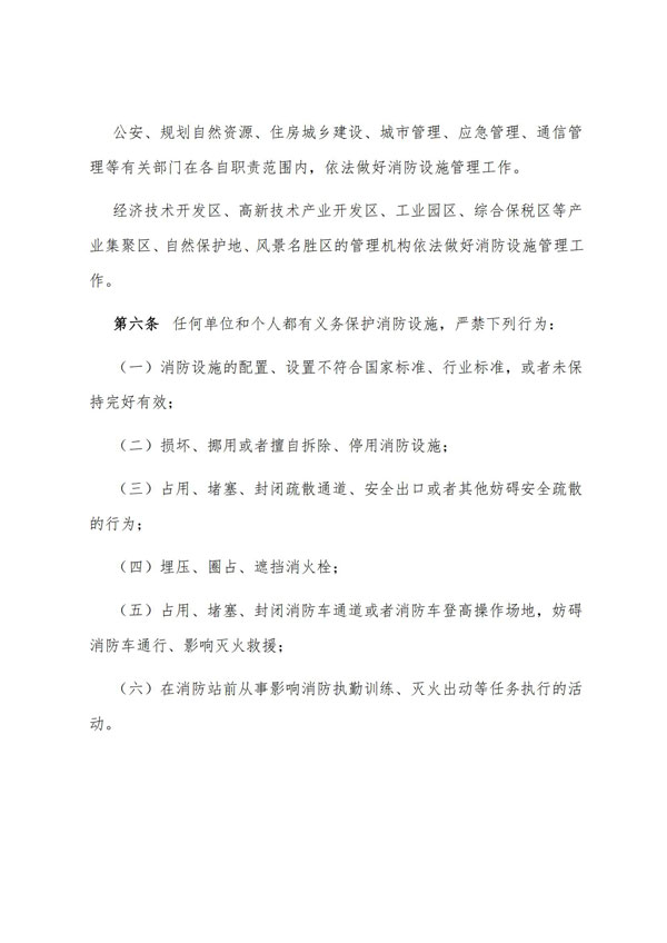 渝物协[2022]9号重庆市物业管理协会关于宣传贯彻《重庆市消防设施管理规定》的通知_03.jpg