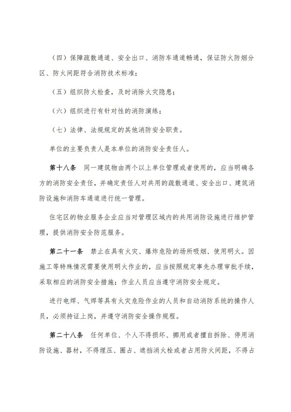 渝物协[2022]9号重庆市物业管理协会关于宣传贯彻《重庆市消防设施管理规定》的通知_09.jpg