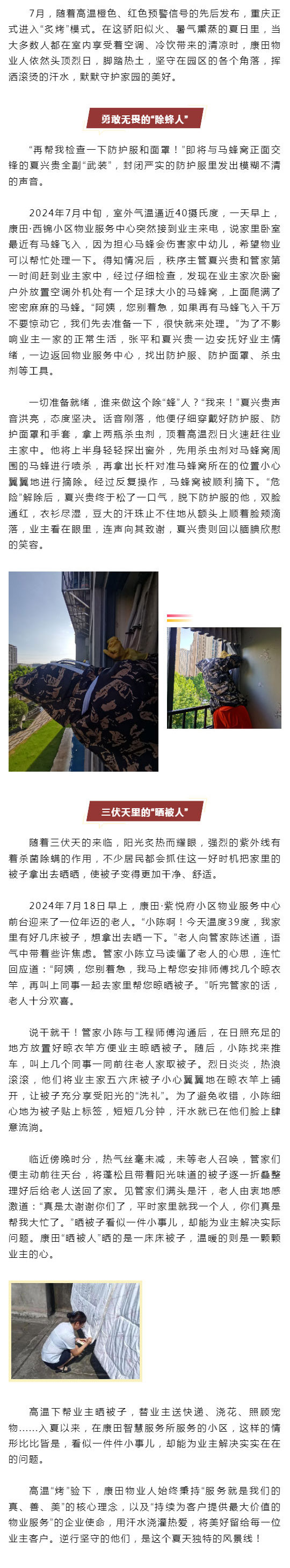 高温不仅有空调冷饮，还有康田物业人的贴心服务！_壹伴长图1.jpg