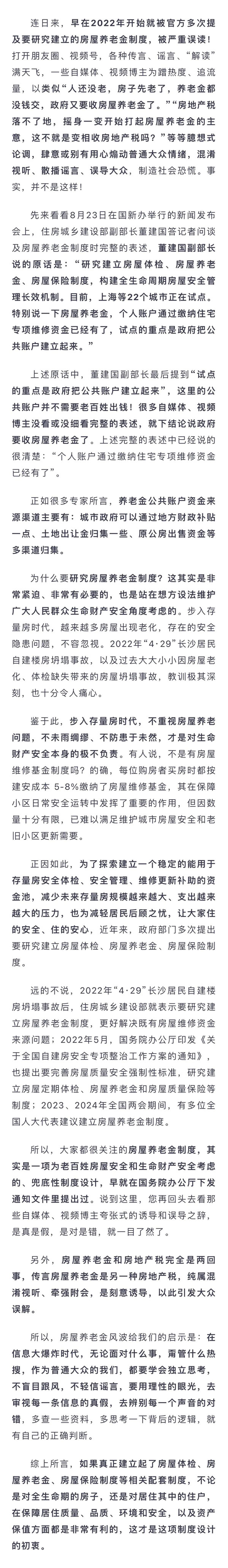 房屋养老金不是房地产税，公共账户不需要老百姓出钱，别再误读了！.jpg