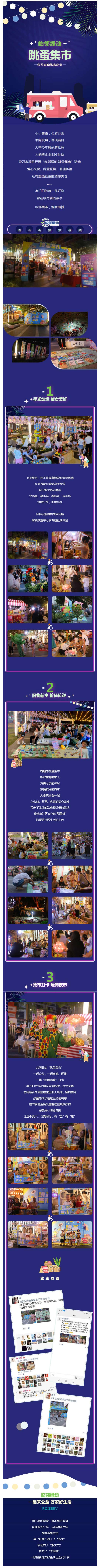 荣万家【临邻绿动·跳蚤集市】温暖出摊儿，贩卖美好！_壹伴长图1.jpg