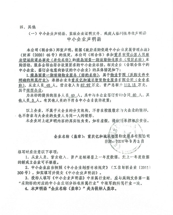 中标成交结果公告_03.jpg