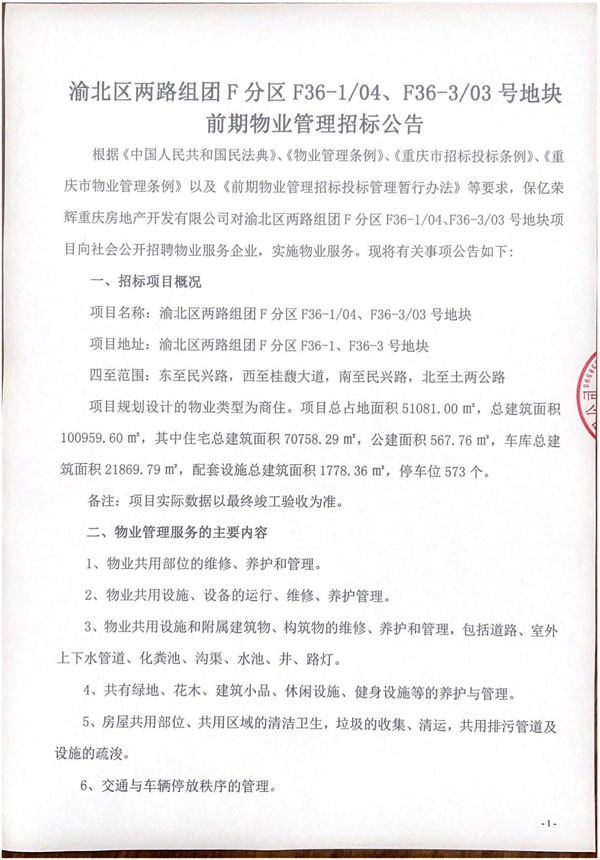 前期物业管理招标公告_00.jpg