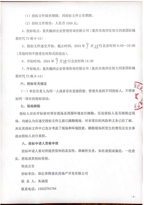 前期物业管理招标公告_02.jpg