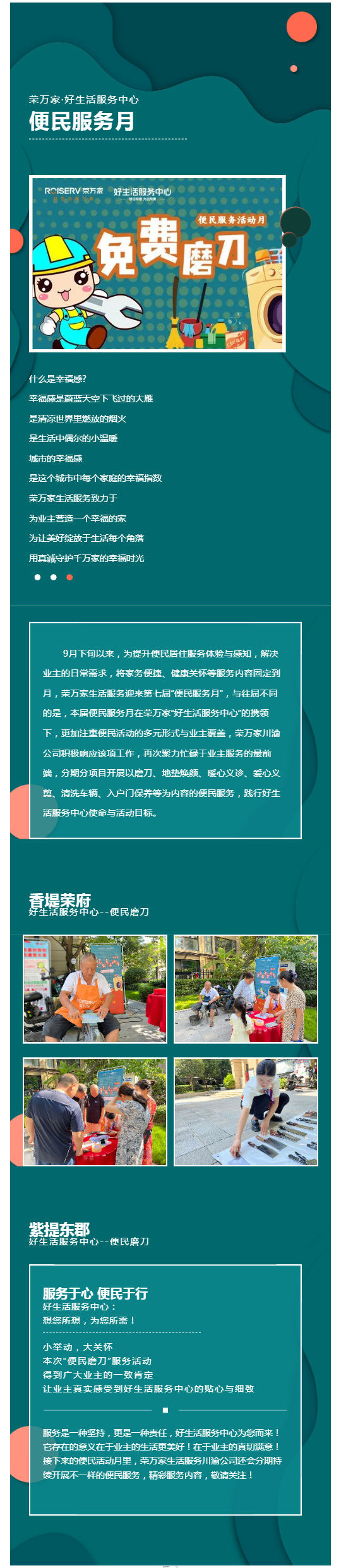 好生活服务中心 _ 荣万家川渝项目开展便民服务月首期活动--便民磨刀！_壹伴长图1.jpg