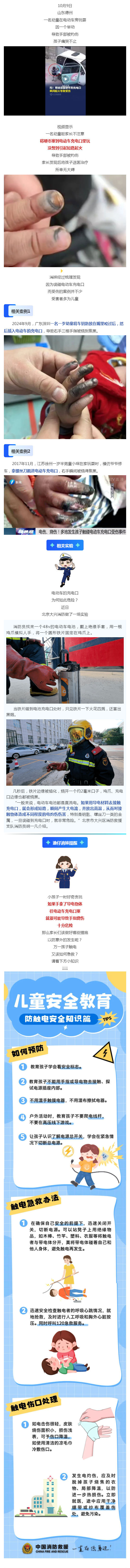 惊心一幕：手指一触即黑！家长务必警惕→_壹伴长图1.jpg