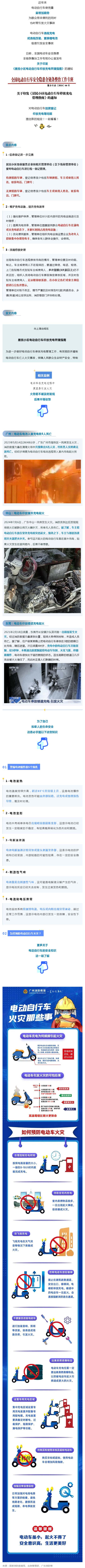 《居民小区电动自行车停放充电管理指南》印发实施_壹伴长图1.jpg