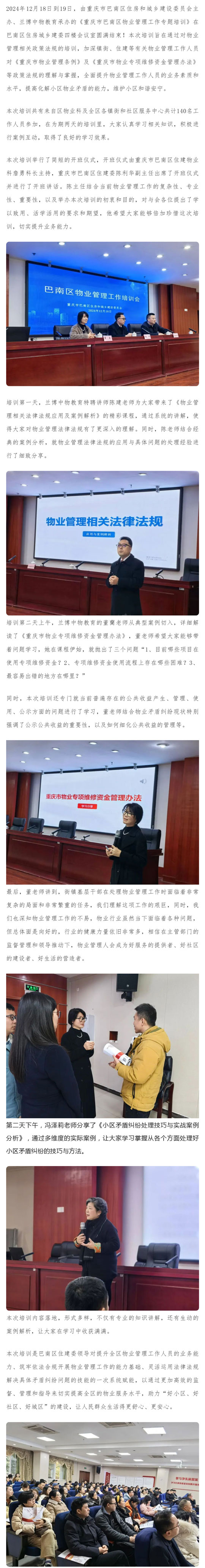 快讯：重庆市巴南区物业管理工作专题培训圆满举办_壹伴长图1.jpg