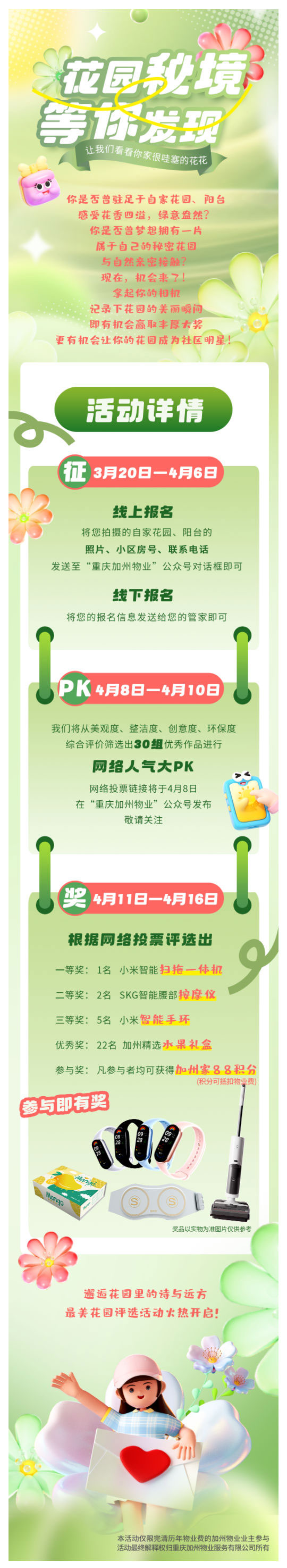 晒出你的花园阳台-赢取春日好礼！_壹伴长图1.jpg