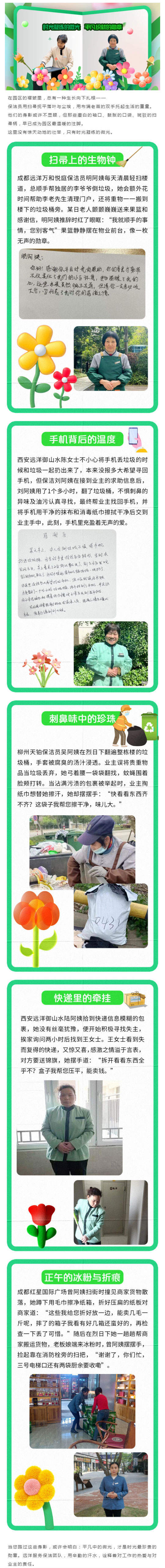 保洁故事｜时光凝练的微光，平凡织就的勋章_壹伴长图1.jpg