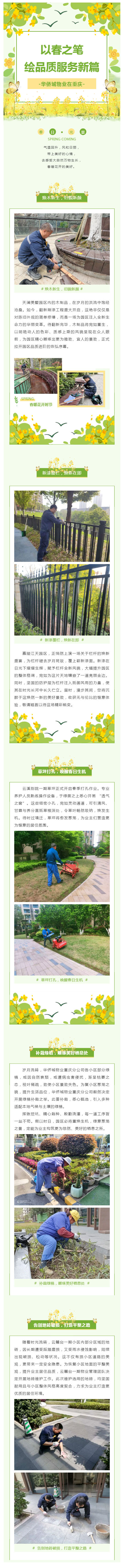 橙心美家计划丨以春之笔--绘品质服务新篇_壹伴长图1.jpg