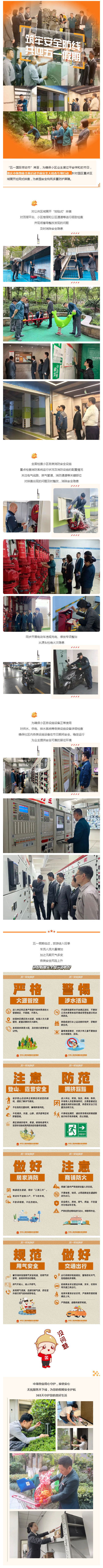 节前安全大检查丨把好安全关，“幸福”不放假_壹伴长图1.jpg