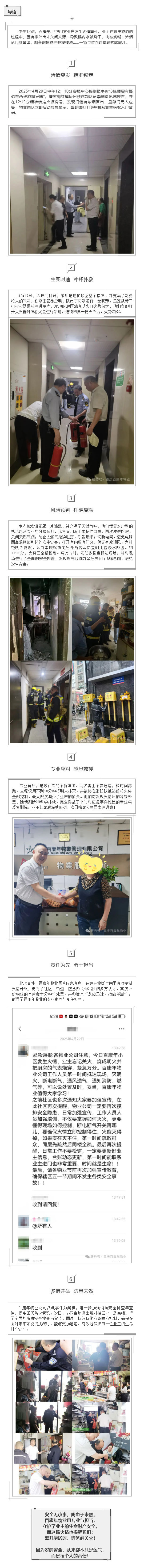 烈火显担当--专业护家园—百康年物业服务团队奋勇灭火纪实_壹伴长图1.jpg