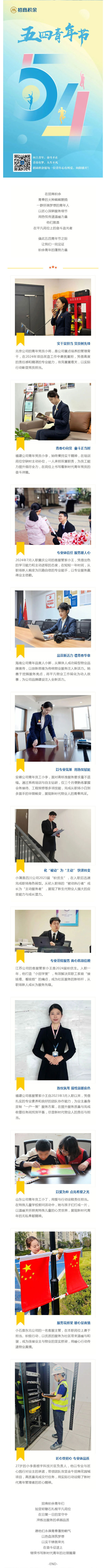 五四正青春，招商积余青年的追光奋斗路_壹伴长图1.jpg