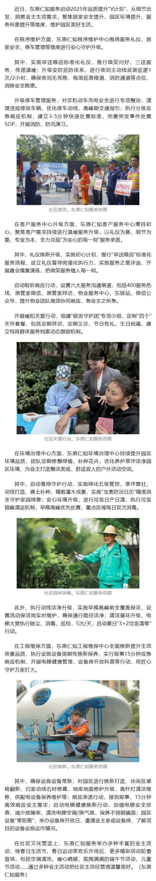 人民网：东原仁知服务2025年品质提升“V计划”启动_壹伴长图1.jpg