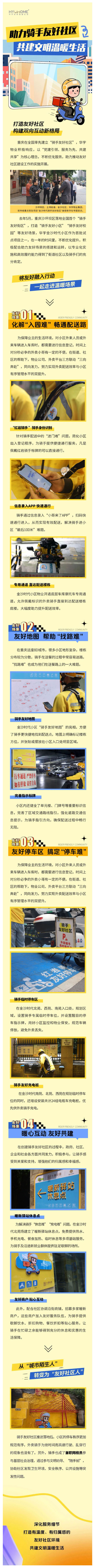 华宇物业-_-助力骑手友好社区-共建文明温暖生活_壹伴长图1.jpg