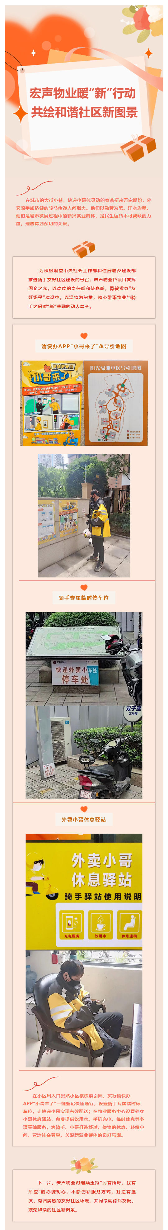宏声物业暖“新”行动-共绘和谐社区新图景_壹伴长图1.jpg
