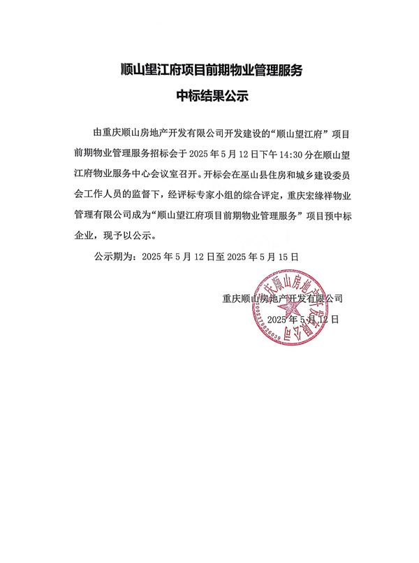 顺山望江府项目前期物业管理服务_00.jpg