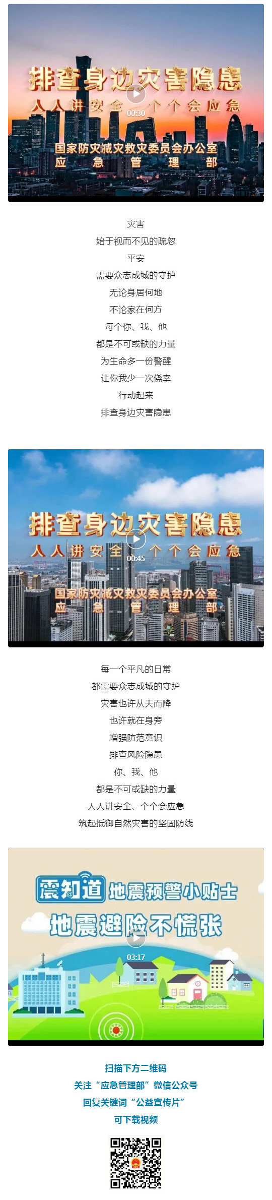 2025年全国防灾减灾日公益宣传片，收藏下载！_壹伴长图1.jpg