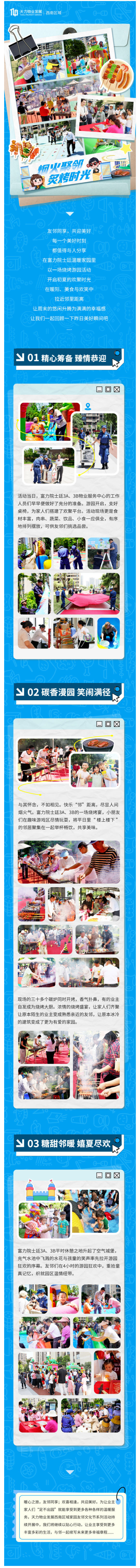 烟火聚邻-炙烤时光-_--富力院士廷第二届游园烧烤节精彩回顾_壹伴长图1.jpg
