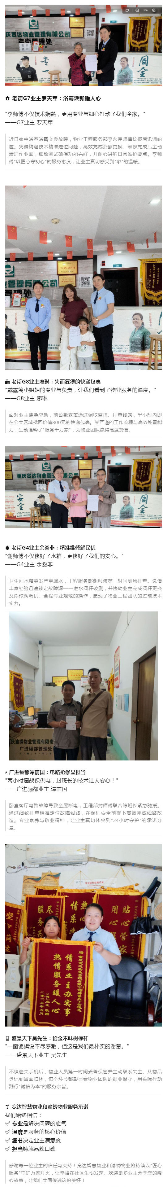 【暖心服务】宽达智慧物业连获多封业主感谢信锦旗，细节之处见真章_壹伴长图1.jpg