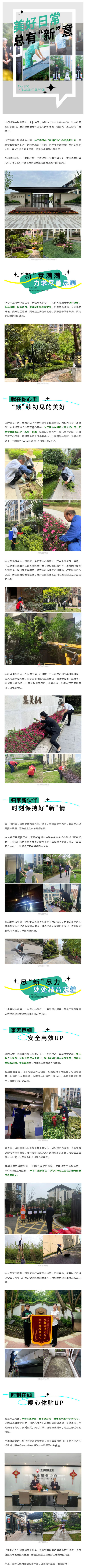 “耕新”正有为丨天骄智慧服务“品质焕新”-进行时_壹伴长图1.jpg