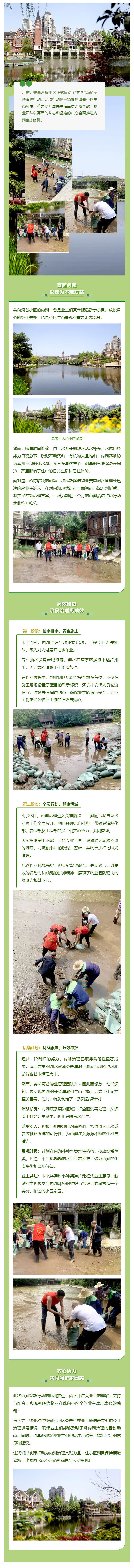 共建美好家园--美茵河谷小区“内湖焕新”专项治理行动_壹伴长图1.jpg