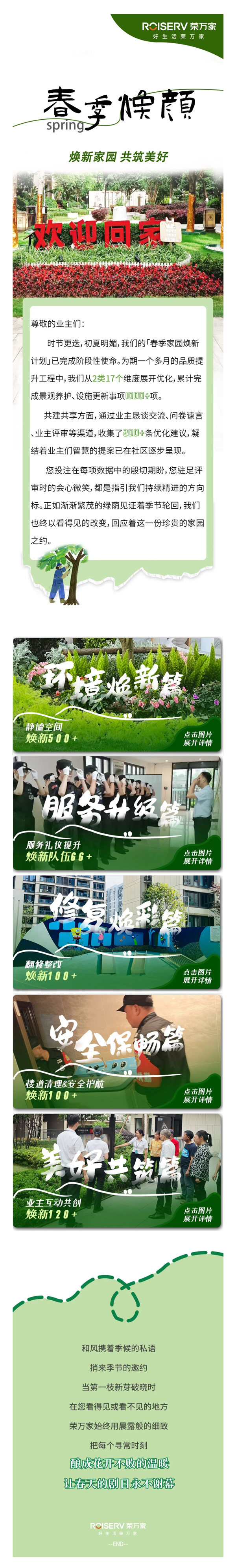 焕新家园·共筑美好--荣万家川渝「春季焕颜」圆满落幕！.jpg