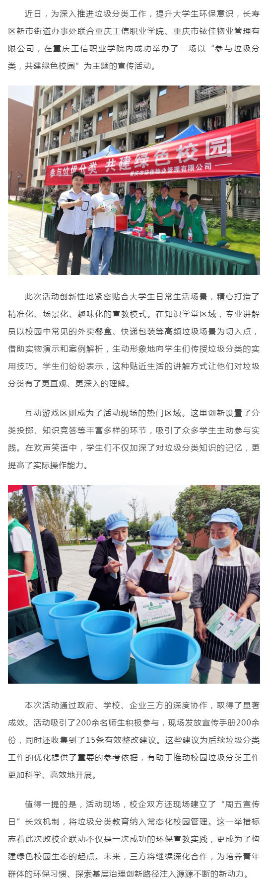 长寿区：政校企“三位一体”共筑绿色校园_壹伴长图1.jpg