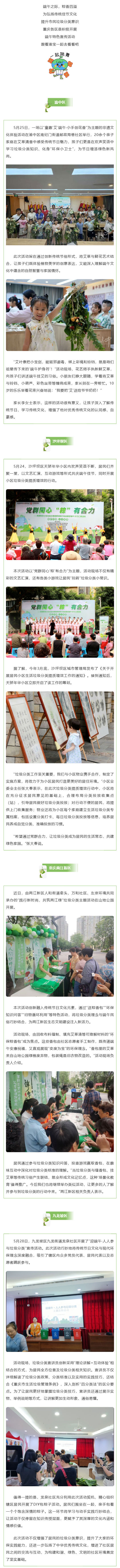 区县合集丨粽香情浓迎端午-垃圾分类共践行_壹伴长图1.jpg