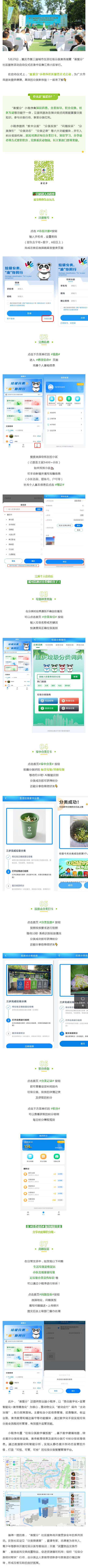 “渝爱分”垃圾分类小程序社区服务正式启动！内附积分方法，转给爸妈→_壹伴长图1.jpg