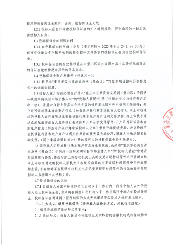 新-大兴经适房项目-B-组团物业服务-招标公告_01.jpg
